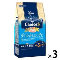 ファーストチョイス ChoiceS ダイエットしたい子に高齢犬 7歳以上 チキン 550g 3袋 アース・ペット ドッグフード