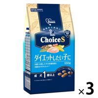ファーストチョイス ChoiceS ダイエットしたい子に成犬 1歳以上 チキン 550g 3袋 アース・ペット ドッグフード