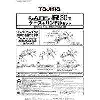 TJMデザイン シムロンR用 30m ケース+ハンドルセット YSR-CS30 1個（直送品）