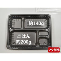 中央化学 弁当容器 CT ガチ弁 IK26-20A BK 身 199265 1袋(50個)（直送品）