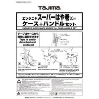 TJMデザイン エンジニヤスーパー はや巻用 ケース+ハンドルセット30m HSP3-CS30 1個（直送品）