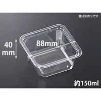 中央化学 透明カップ C-AP 角カップ 88-150 本体 128421 1ケース(1500個(50個×30))（直送品）