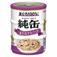 純缶ミニ3P 猫用 まぐろフレーク（65g×3缶）1個 アイシア キャットフード ウェット 缶詰