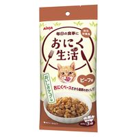 おにく生活 猫 ビーフ味 180g（60g×3袋入）アイシア キャットフード ウェット パウチ