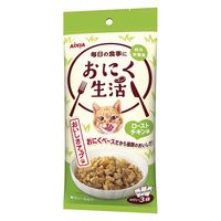 おにく生活 猫 ローストチキン味 180g（60g×3袋入）アイシア キャットフード ウェット パウチ