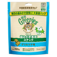 グリニーズ 猫用 グリルツナ味 大容量パック 130g キャットフード おやつ オーラルケア
