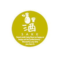 福重 ミニシール 酒 G-776 1袋(200個)（直送品）