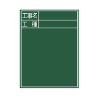 シンワ測定 黒板 木製 Cー2 60×45cm 「工事名・工種」 縦 77058 1個
