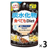 炭水化物食べてもDiet 120粒（30回分） 3袋 井藤漢方製薬