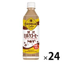 コカ・コーラ ジョージア 贅沢ミルクコーヒー 500ml 1箱（24本入）