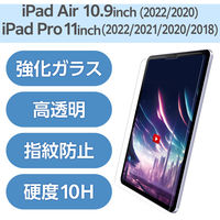 iPad Air 第5世代 / iPad Pro 第4世代 ガラスフィルム TB-A23MFLGAR エレコム 1個（直送品）