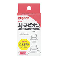 ピジョン 耳チビオン 専用プローブカバー 10個入 15133 1箱(10個入)×10セット（直送品）