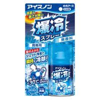 白元アース 危】アイスノン 爆冷スプレー 無香料 95mL 1セット（3本）