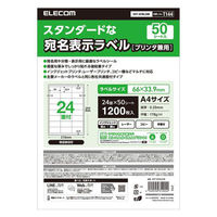 エレコム ラベルシール 表示･宛名ラベル プリンタ兼用 マット紙 A4 24面 1袋 (50シート) 白 EDT-ECNL24B