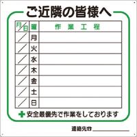 つくし工房 つくし 作業工程標識(1週間用) ー小サイズー 4-S 1枚 183-5308（直送品）