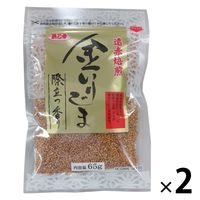 浜乙女 金いりごま 遠赤焙煎 際立つ香り 65g 1セット（1袋×2）