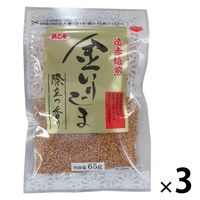 浜乙女 金いりごま 遠赤焙煎 際立つ香り 65g 1セット（1袋×3）