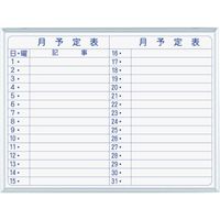 馬印 マジシリーズ壁掛ホーローホワイト月予定ヨコ書ボード MH2Y 1枚 321-8205（直送品）