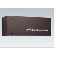 四国化成建材 表札 ステンレスタイプ BRM NP-SU2A-BRM 1個（直送品）