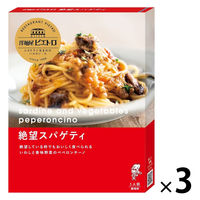 ピエトロ 洋麺屋ピエトロ 絶望スパゲティ 95g 1セット（1個×3）パスタソース