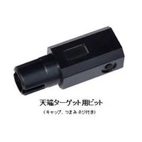 エヌ・エス・ピー 天端ターゲット用ビット 8211203 1セット(10袋)（直送品）