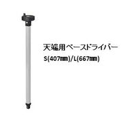 エヌ・エス・ピー 天端ベースドライバーS 8212950 1本（直送品）