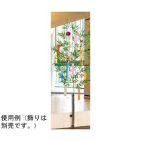 アズワン 組立式七夕大笹240cm(飾り別売) 67-3073-04 1セット（直送品）