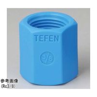 アズワン TEFEN ナイロン66 ネジ継手 ソケット Rc1/4 67-3083-90 1個（直送品）