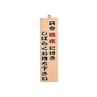 えいむ 木理ー9 (白木) 只今満席 62-6314-12 1個（直送品）