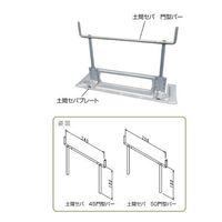 エヌ・エス・ピー 土間セパ 45門型バー150Hx150W 型枠巾45mm用 8208713 1箱（直送品）