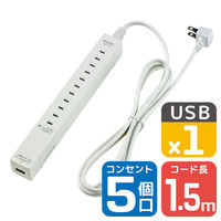 朝日電器 スリムタップ５個口１．５ｍ　ＵＳＢ WL-USB5015B(W) 1個（わけあり品）