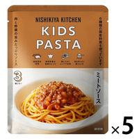 （1歳頃から） にしきや こどもミートソース 1セット（1袋（100g）×5 ） キッズパスタ レトルト にしき食品