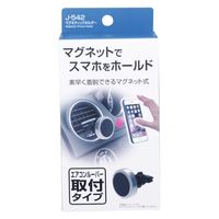 ジョイフル マグネティックホルダー AC取付タイプ J-542 1個