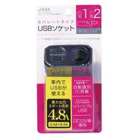 ジョイフル リバーシブルUSBセパレート J-534 1個