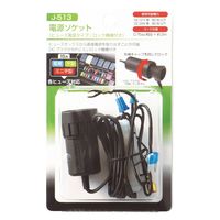 ジョイフル 電源ソケット ヒューズ電源タイプ J-513 1個