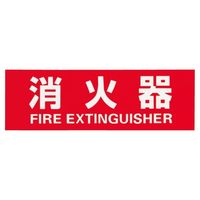 中部コーポレーション 表示シール Sー2 S-2 1セット(20個)（直送品）