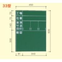 大平産業 工事黒板 (071ー1147) 【Kー33】 K-33 1台（直送品）