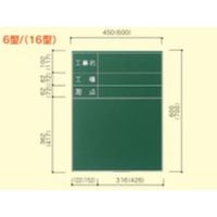 大平産業 耐水黒板 (071ー1521) 【Tー6】 T-6 1台（直送品）