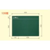 大平産業 耐水黒板 (071ー1543) 【Tー135】 T-135 1台（直送品）