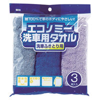 ジョイフル エコノミー洗車用タオル 洗車ふきとり用 3色タイプ YP262-A 1パック（3枚入）