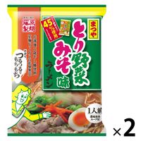 藤原製麺 まつやとり野菜みそ味ラーメン 1セット（2個）