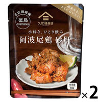 久世福商店 小粋な、ひとり飲み 阿波尾鶏 砂肝 50g 1セット（1袋×2）サンクゼール