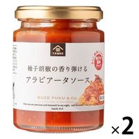 久世福商店 柚子胡椒の香り弾けるアラビアータソース 約2人前・220g 1セット（1瓶×2）サンクゼール パスタソース