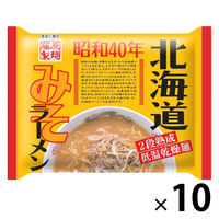 藤原製麺 昭和40年北海道みそラーメン 1セット（10個）