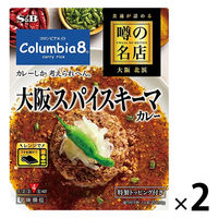 エスビー 噂の名店 大阪スパイスキーマカレー 中辛 1人前 1セット（1個×2）レトルト レンジ対応