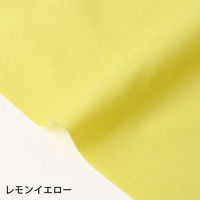日本紐釦貿易 NBK エイティスクエア 無地 生地 綿100% シャーティング レモンイエロー 黄色系 巾約110cm