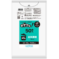日本サニパック nocoo オトクナ!ゴミ袋 白半透明 45L 50枚 0.025 CU54 1箱(50枚入×12)（取寄品）