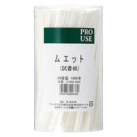 ムエット 試香紙 短冊形 無地 大容量 1000本入 1個 生活の木