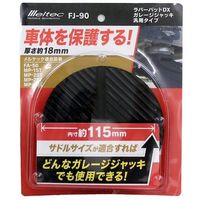 大自工業 Meltec ラバーパットDX FJ-90 1個 566-9633（直送品）