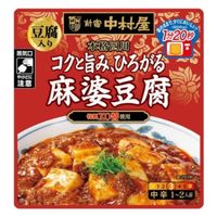 中村屋 本格四川コクと旨み広がる麻婆豆腐 170g x8 4904110092978 1セット(8個)（直送品）